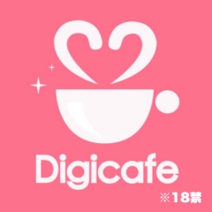 デジカフェ